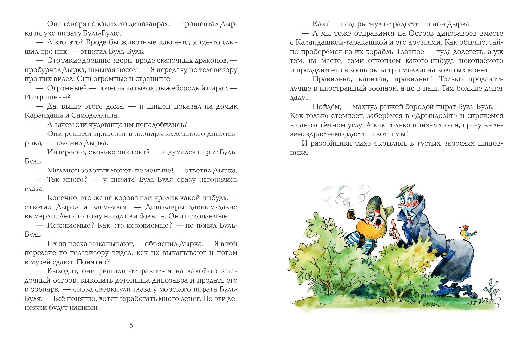 Художественная книга Эксмо Карандаш и Самоделкин на острове динозавров, твердая обложка (Постников Валентин) — фото 6