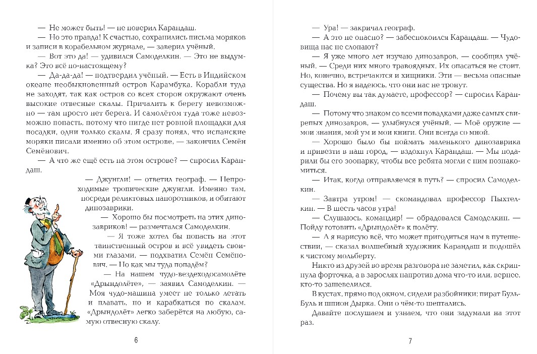 Художественная книга Эксмо Карандаш и Самоделкин на острове динозавров, твердая обложка (Постников Валентин) — фото 5
