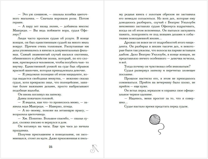 Художественная книга Эксмо Таинственное исчезновение Беатрис Уиллоуби, твердая обложка (Шмидт Г.) — фото 3