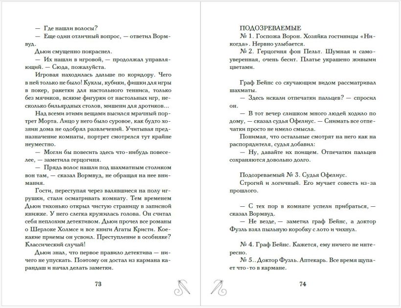 Художественная книга Эксмо Таинственное исчезновение Беатрис Уиллоуби, твердая обложка (Шмидт Г.) — фото 6