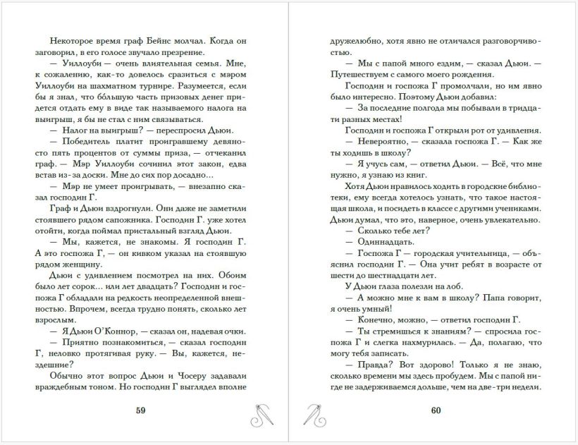 Художественная книга Эксмо Таинственное исчезновение Беатрис Уиллоуби, твердая обложка (Шмидт Г.) — фото 5