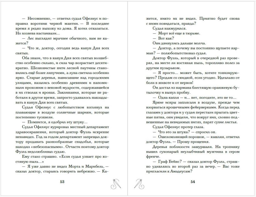 Художественная книга Эксмо Таинственное исчезновение Беатрис Уиллоуби, твердая обложка (Шмидт Г.) — фото 4