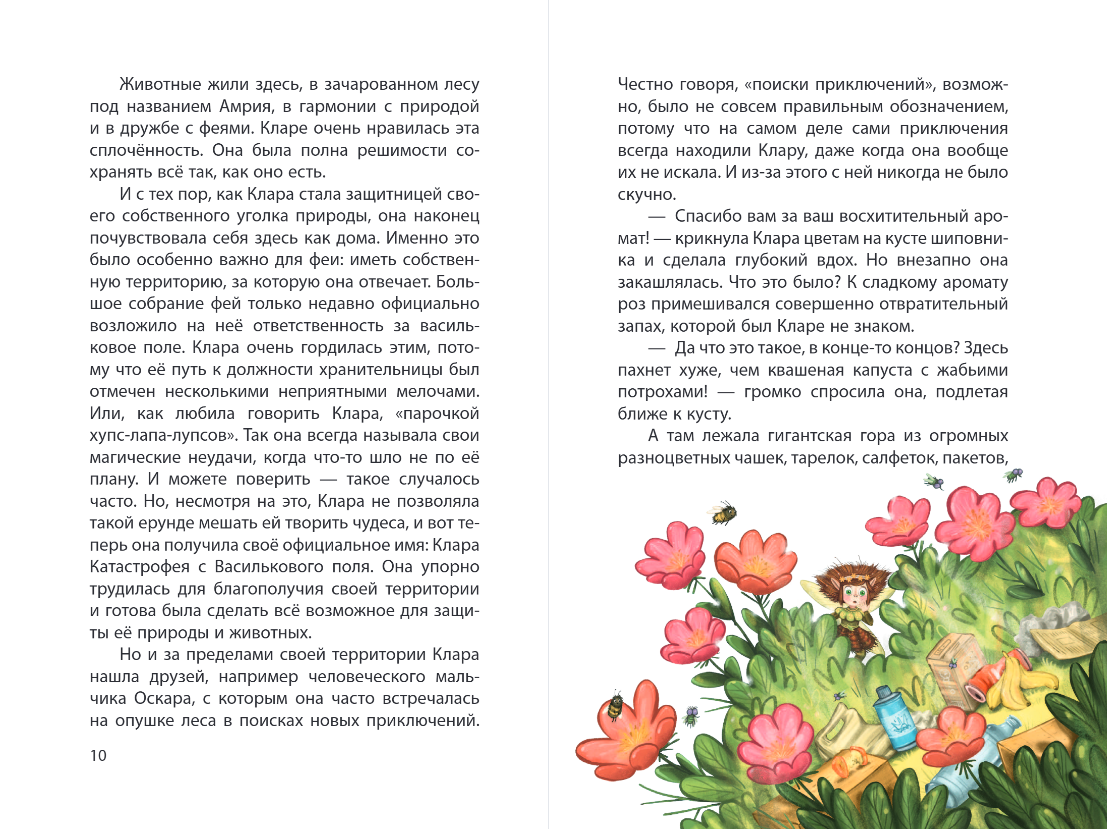 Художественная книга Эксмо Клара Катастрофея и лесное волшебство, твердая обложка (Саббаг Бритта) — фото 5