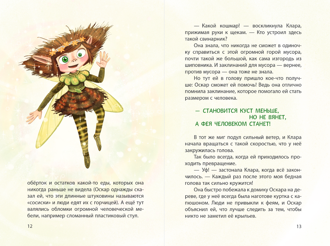 Художественная книга Эксмо Клара Катастрофея и лесное волшебство, твердая обложка (Саббаг Бритта) — фото 6