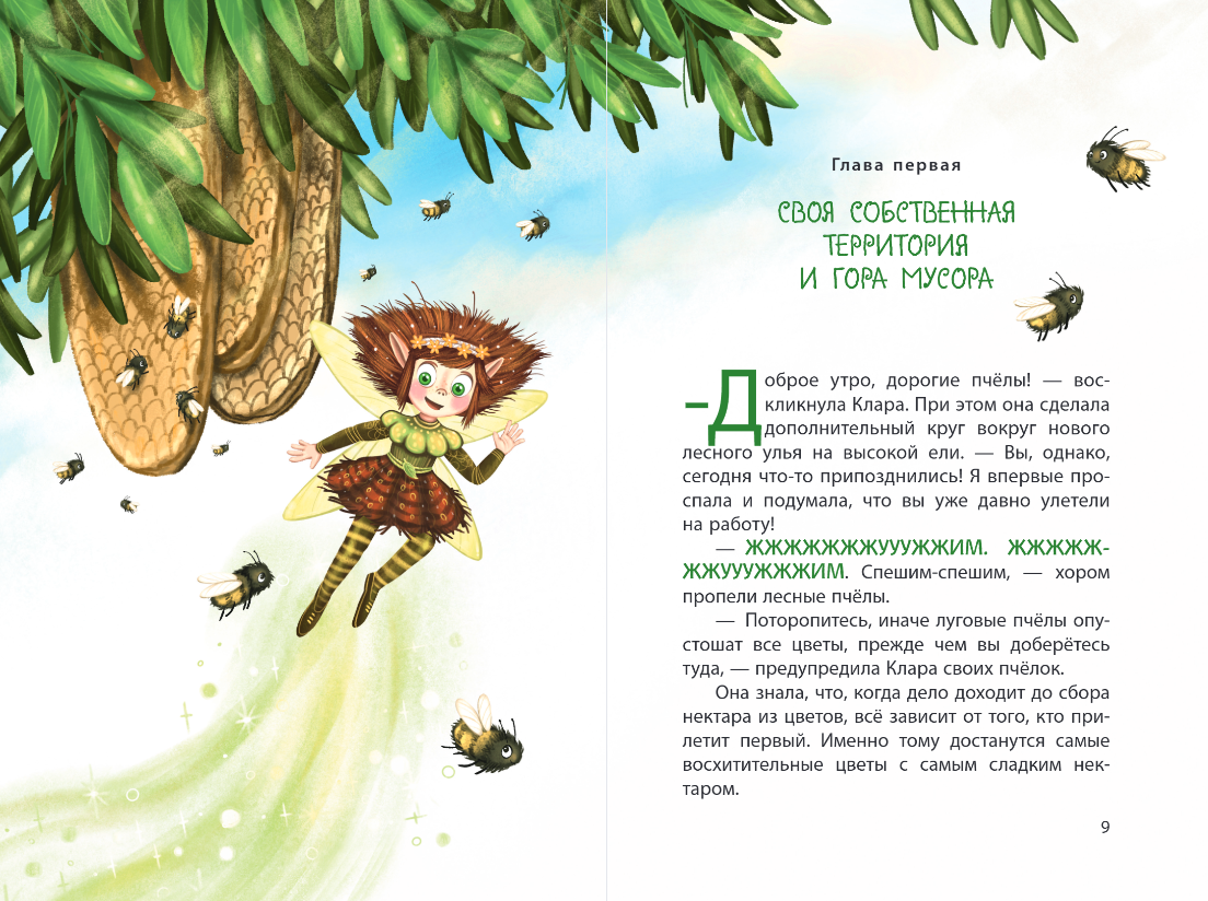 Художественная книга Эксмо Клара Катастрофея и лесное волшебство, твердая обложка (Саббаг Бритта) — фото 4