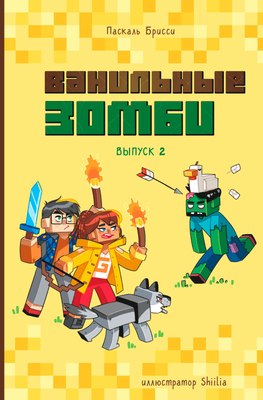 

Книга, Ванильные зомби