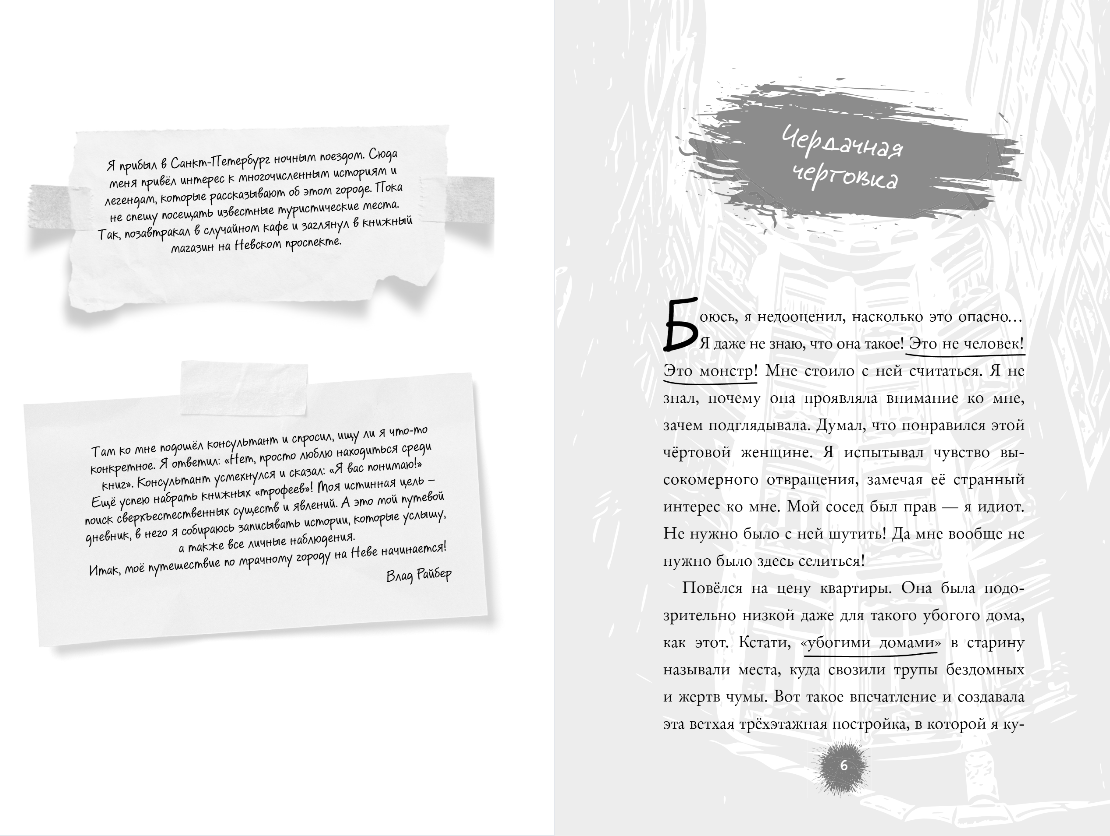 Художественная книга Эксмо Потусторонний город, твердая обложка (Райбер Влад) — фото 4