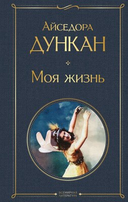 

Книга, Моя жизнь, твердая обложка