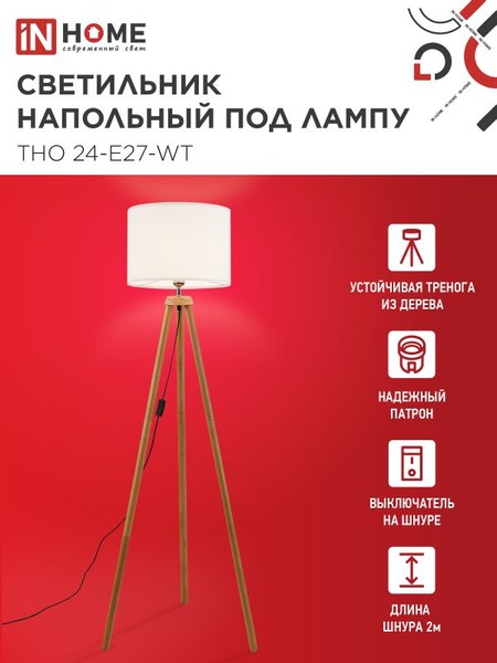 Торшер INhome ТНО 24-Е27-WT 230В / 4690612059990