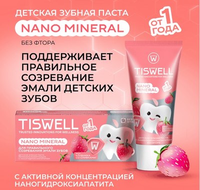 

Зубная паста, Клубника со сливками детская 1+