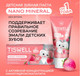 Зубная паста Tiswell Клубника со сливками детская 1+ (60г) - 