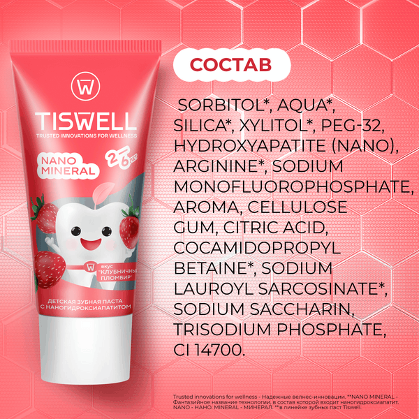 Зубная паста Tiswell Клубничный пломбир Детская с 2 лет (60г)