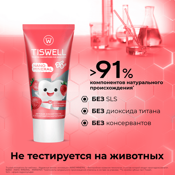 Зубная паста Tiswell Клубничный пломбир Детская с 2 лет (60г)