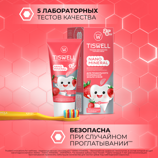 Зубная паста Tiswell Клубничный пломбир Детская с 2 лет (60г)