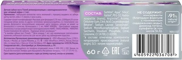 Зубная паста Tiswell Ягодный зефир Детская с 2 лет (60г)