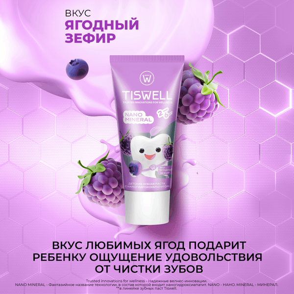 Зубная паста Tiswell Ягодный зефир Детская с 2 лет (60г)