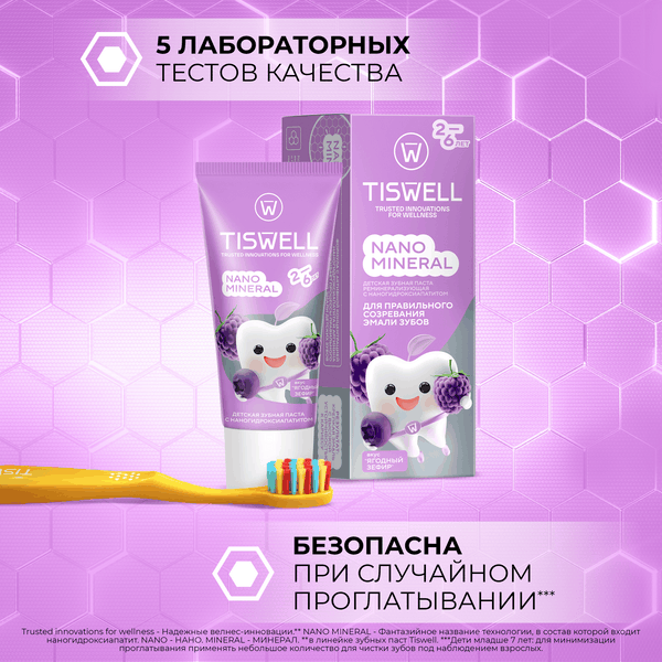 Зубная паста Tiswell Ягодный зефир Детская с 2 лет (60г)