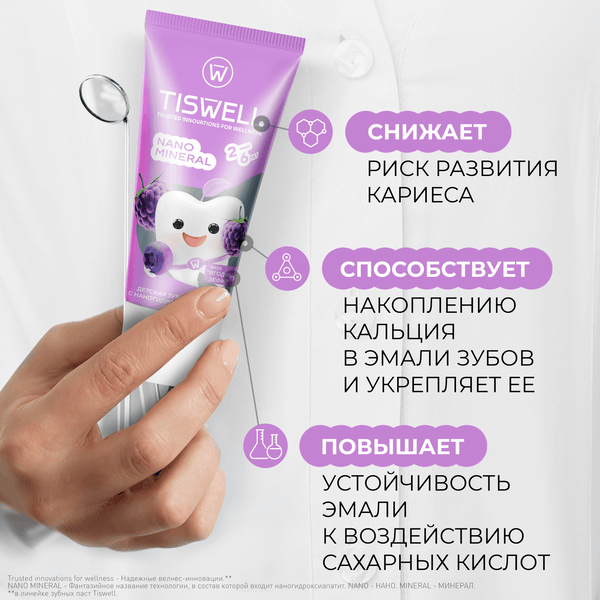 Зубная паста Tiswell Ягодный зефир Детская с 2 лет (60г)