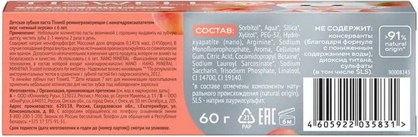 Зубная паста Tiswell Нежный персик Детская с 6 лет (60г)