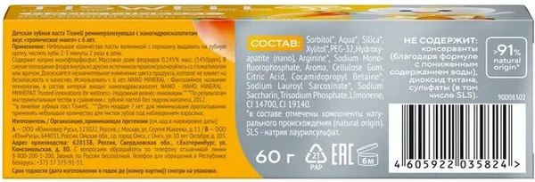 Зубная паста Tiswell Тропическое манго Детская с 6 лет (60г)