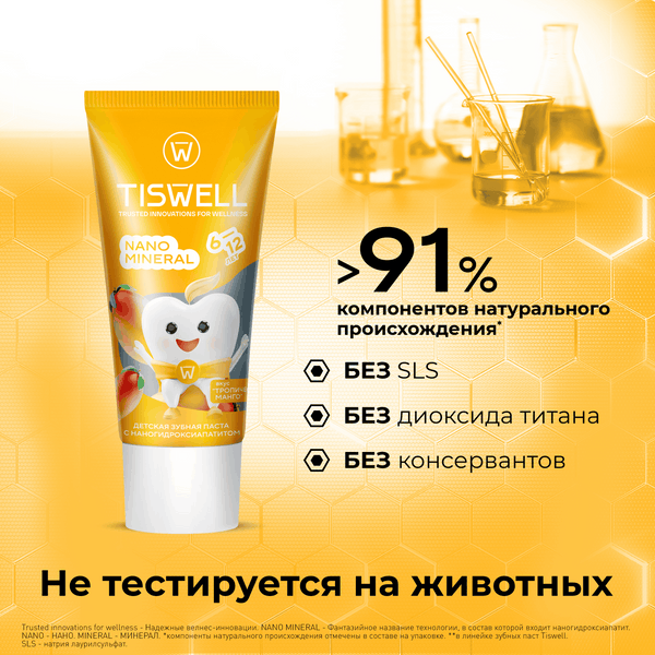 Зубная паста Tiswell Тропическое манго Детская с 6 лет (60г)