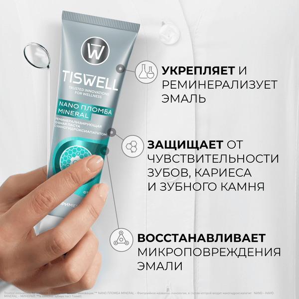 Зубная паста Tiswell Реминерализующая с наногидроксиапатитом без фтора (110г)
