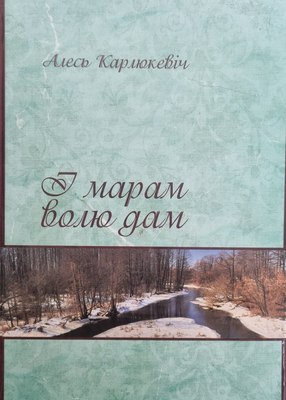 

Книга, I марам волю дам, твердая обложка