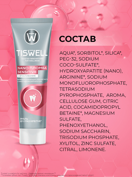 Зубная паста Tiswell Реминерализ. с наногидроксиапатитом д/чувств. зубов+отбеливание (110г)