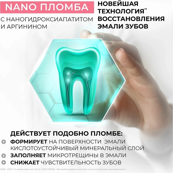 Зубная паста Tiswell Реминерализ. с наногидроксиапатитом д/чувств. зубов+отбеливание (110г)