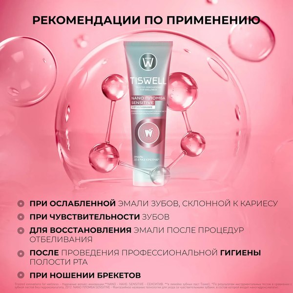 Зубная паста Tiswell Реминерализ. с наногидроксиапатитом д/чувств. зубов+отбеливание (110г)