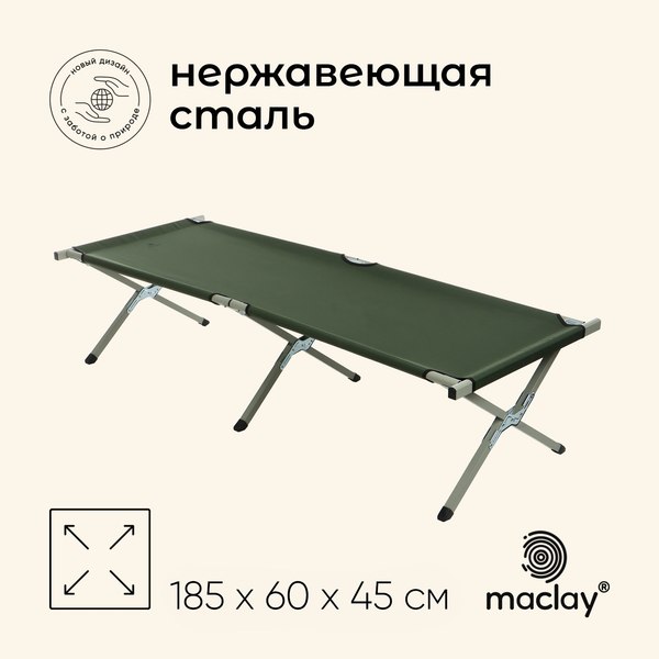 Раскладушка туристическая Maclay 10218768 (зеленый)