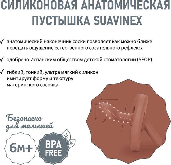 Пустышка Suavinex Anatomical Pro 6–18 мес / 308076 (Brick Red)
