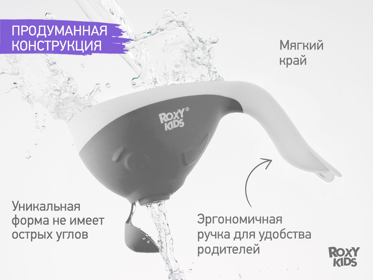 Ковшик для купания ROXY-KIDS Flipper / RBS-004-GRO (графит) — фото 3