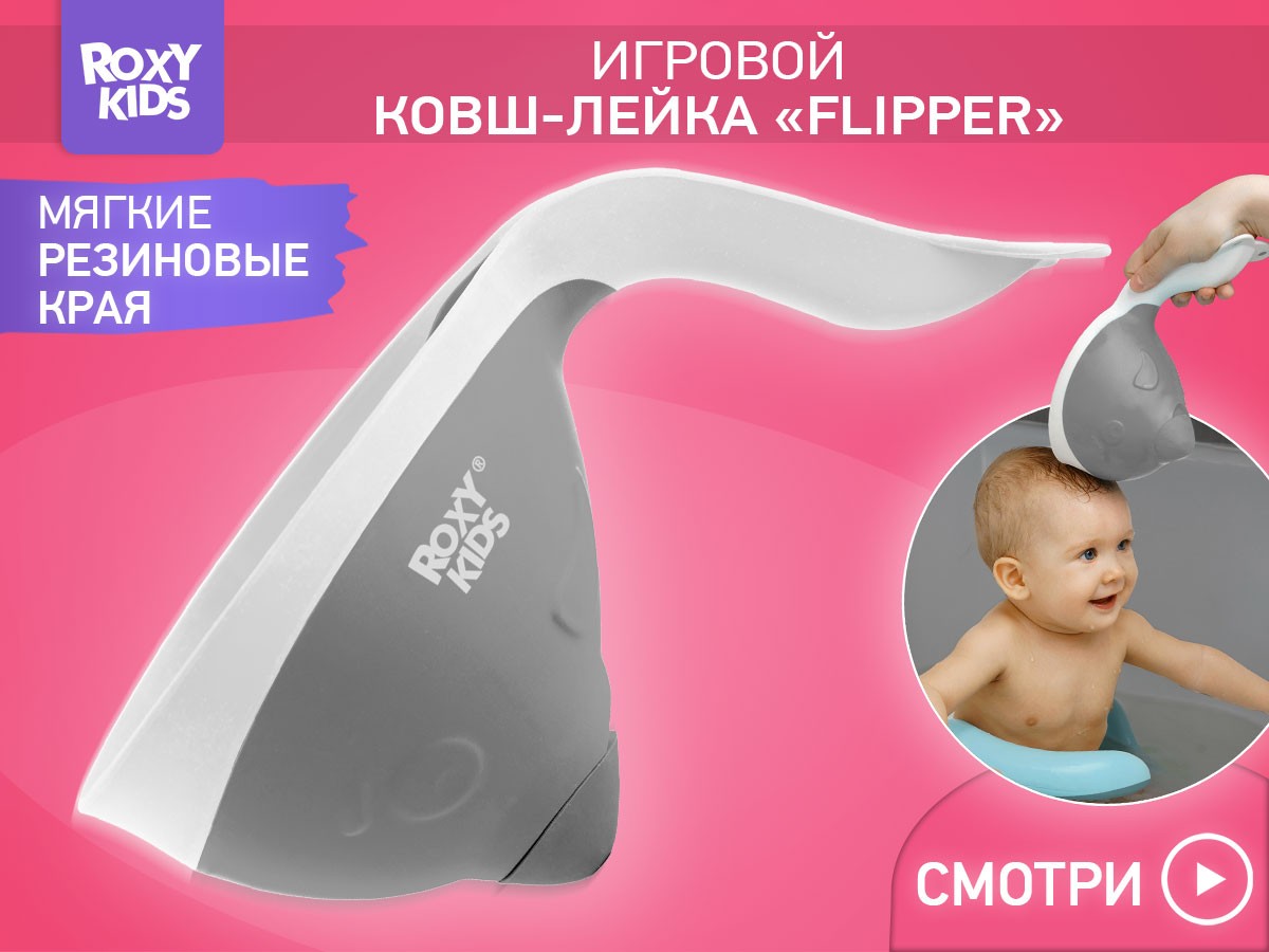 Ковшик для купания ROXY-KIDS Flipper / RBS-004-GRO (графит) — фото 2