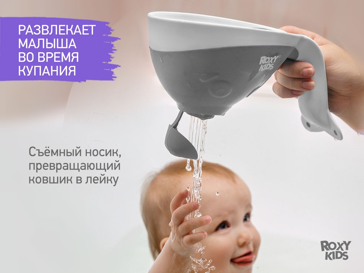 Ковшик для купания ROXY-KIDS Flipper / RBS-004-GRO (графит) — фото 4