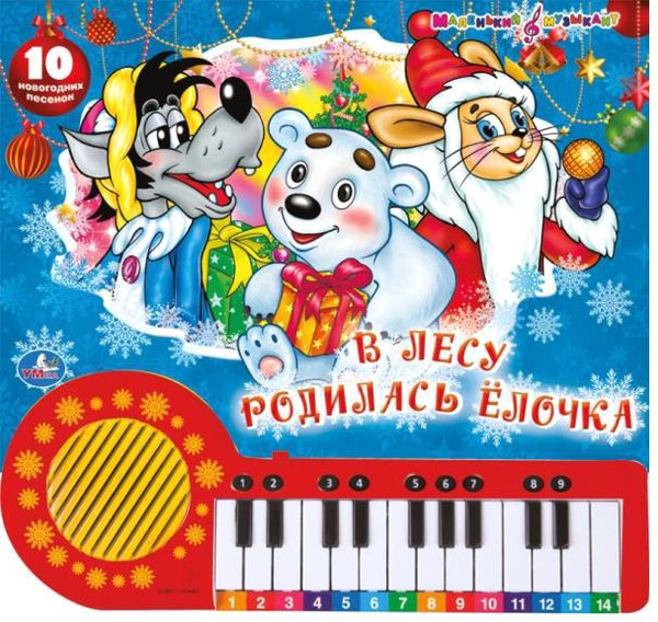 Музыкальная книга Умка Мамы и малыши / 9785506090021