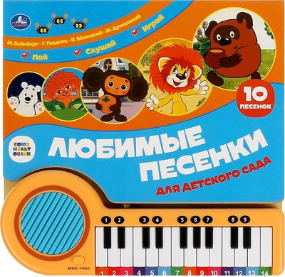 

Музыкальная книга, Любимые песенки / 9785506089131
