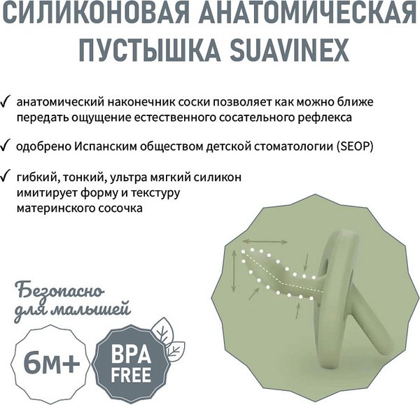 Пустышка Suavinex Anatomical Pro 6–18 мес / 308078 (Green)