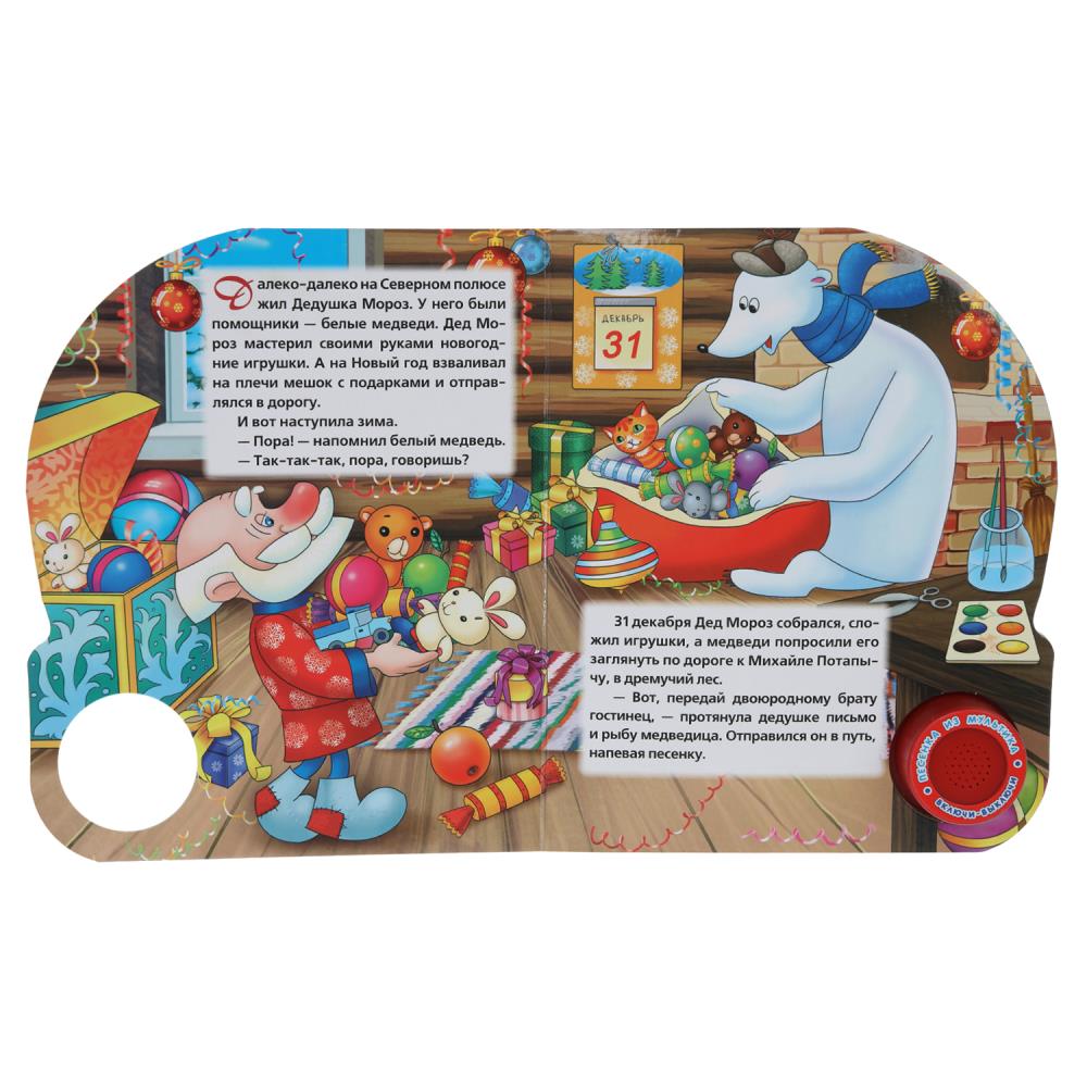 Музыкальная книга Умка Дед мороз и лето / 9785506022053 — фото 3