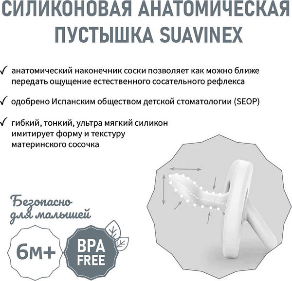 Пустышка Suavinex Anatomical Pro 6–18 мес / 308081 (Transparent)