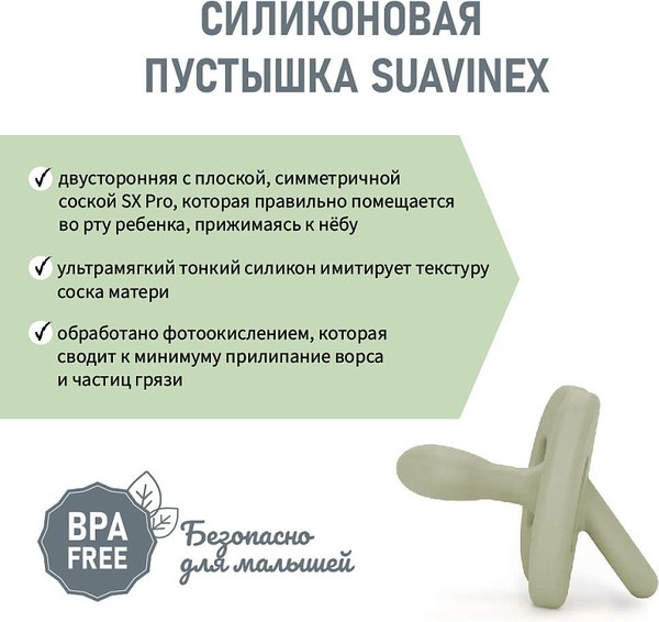 Пустышка Suavinex Physiological Pro 6–18 мес / 308090 (Green)