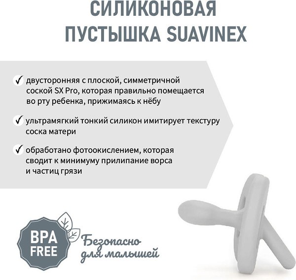 Пустышка Suavinex Physiological Pro 6–18 мес / 308093 (Transparent)