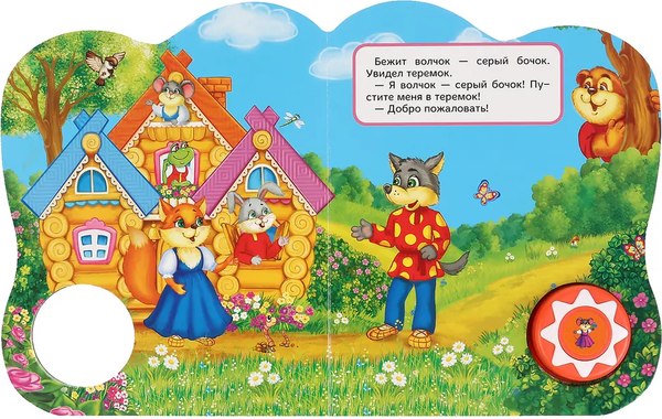 Музыкальная книга Умка Теремок / 9785506034346