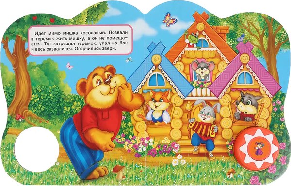Музыкальная книга Умка Теремок / 9785506034346
