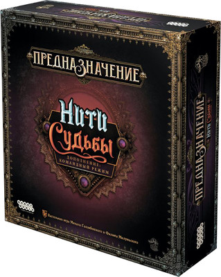 

Дополнение к настольной игре, Предназначение. Нити судьбы / 915958