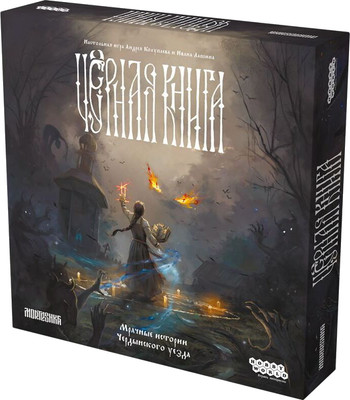 Настольная игра Мир Хобби Черная книга / 952021 -