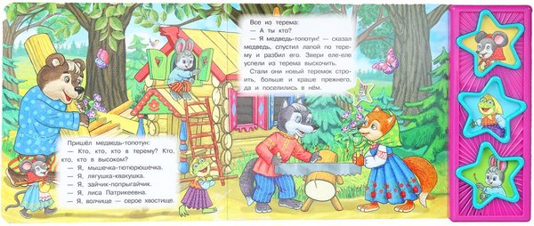 Музыкальная книга Умка Теремок / 9785506079323 (Афанасьев А.Н.)