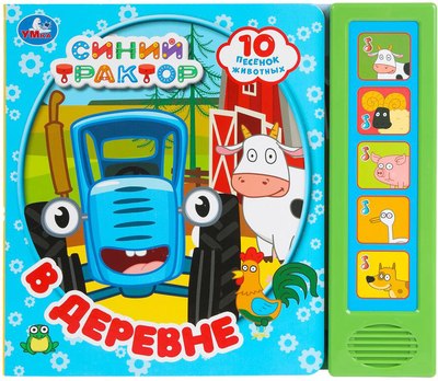 

Музыкальная книга, В деревне. Синий Трактор / 9785506089124