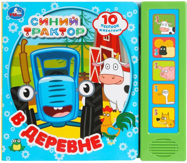 Музыкальная книга Умка В деревне. Синий Трактор / 9785506089124
