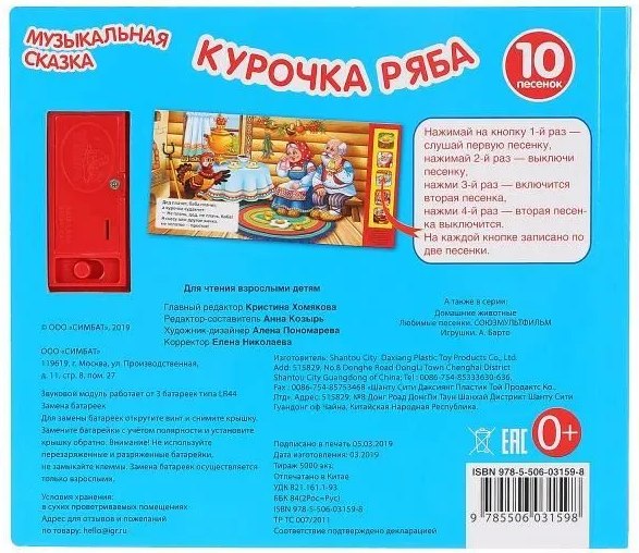 Музыкальная книга Умка Курочка ряба / 9785506031598